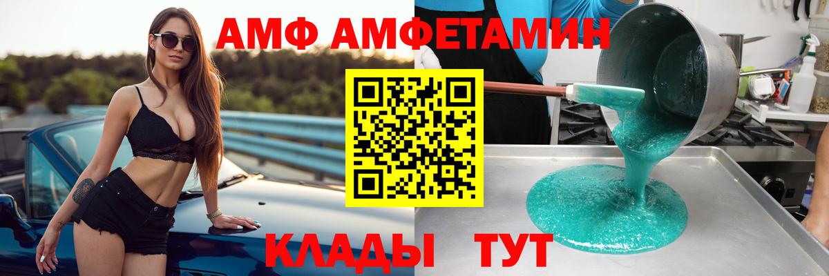 АМФЕТАМИН  АМФЕТАМИН VHQ  Вход с VPN  Северск 
