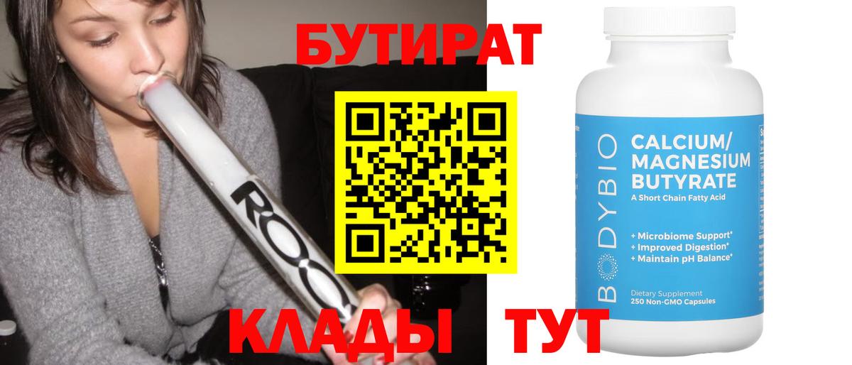 Северск  Бутират BDO  Бутират  Вход с VPN 