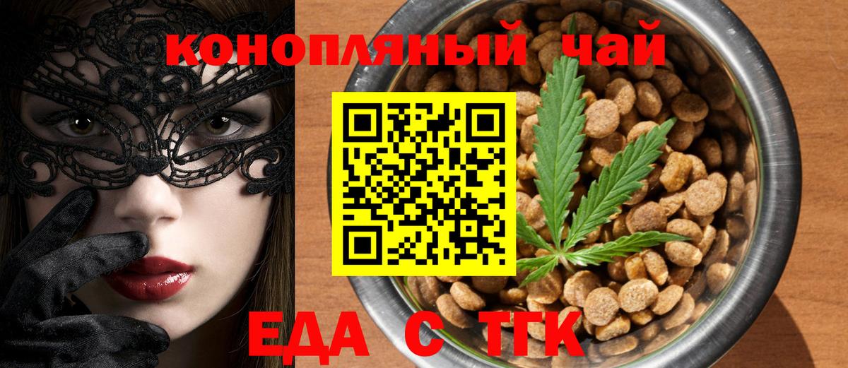 Северск  Еда ТГК конопля  Вход с VPN 