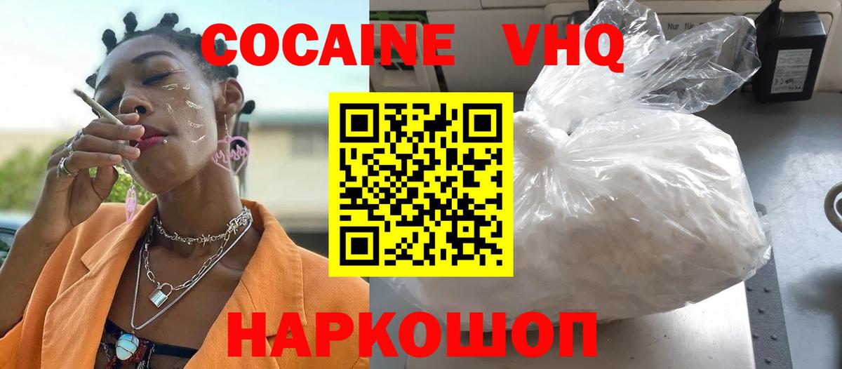 КОКАИН VHQ Северск