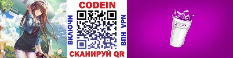 Codein напиток Lean (лин)  где купить   Северск 
