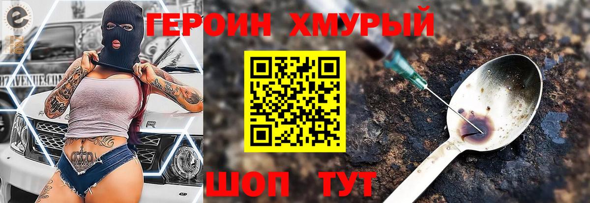 Героин гречка Северск