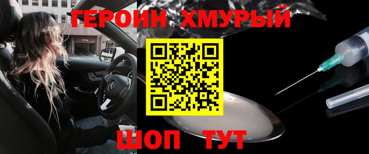 Северск  Героин афганец  Героин  Вход с VPN 