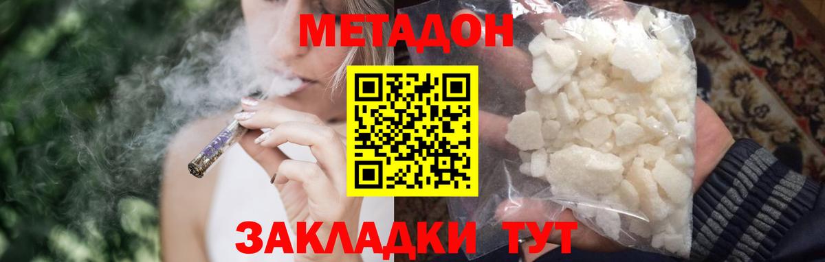 Метадон белоснежный  Вход с VPN  Северск 